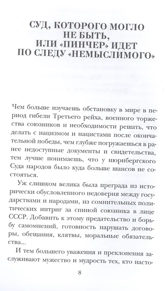 Заговор самоубийц - фото 4