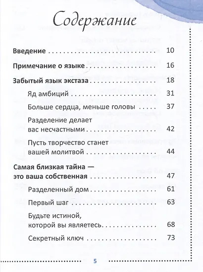 Счастье. Единственное истинное процветание - фото 2