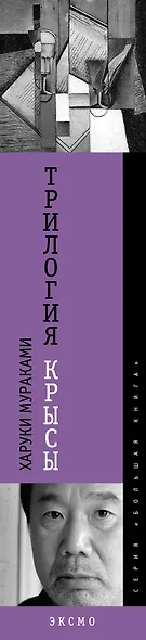 Трилогия Крысы - фото 4