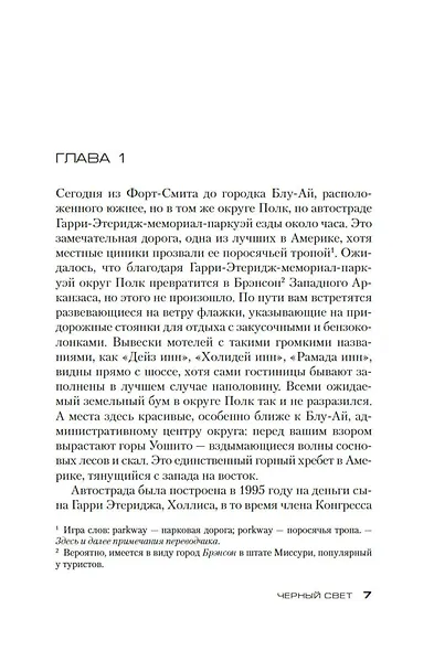 Черный свет - фото 12