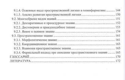 Основы геоинформатики. Учебник - фото 4