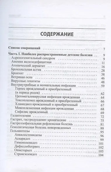 Педиатрия. Руководство по диагностике и лечению. 2-е издание, переработанное и дополненное - фото 2