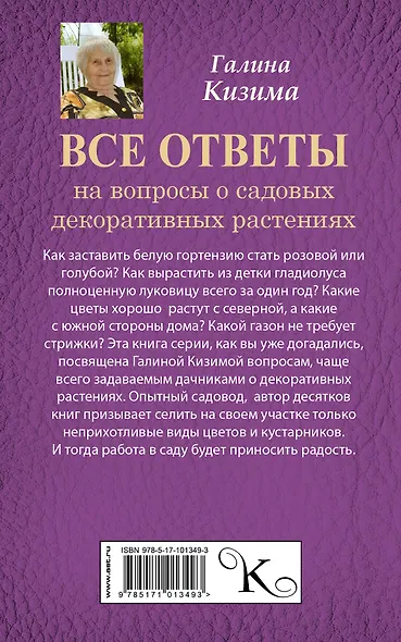 Все ответы на вопросы о садовых декоративных растениях - фото 2