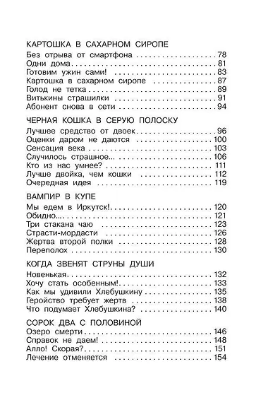 Мы с Витькой. Веселые школьные рассказы - фото 9