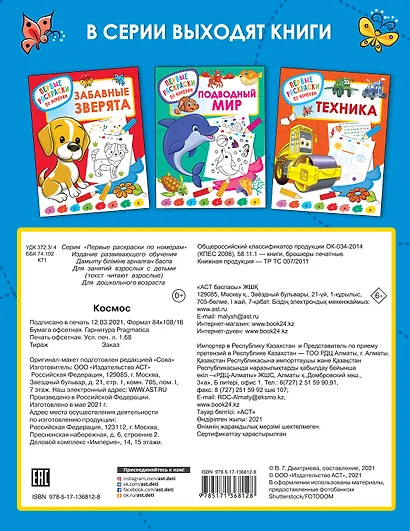 Космос - фото 2