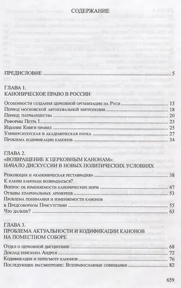 Церковный суд и проблемы церковной жизни - фото 2