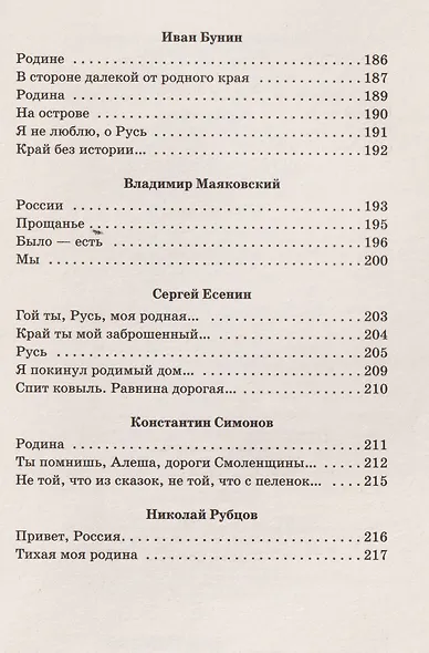 Родная земля. Стихотворения о Родине - фото 11