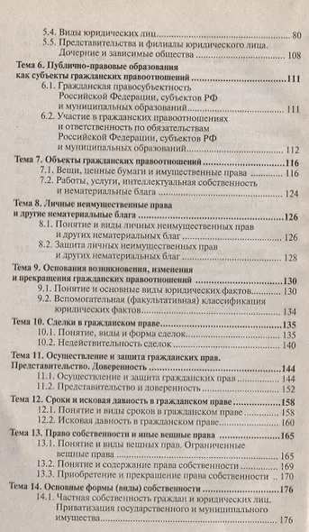 Гражданское право. общая часть : краткий курс лекций - фото 3