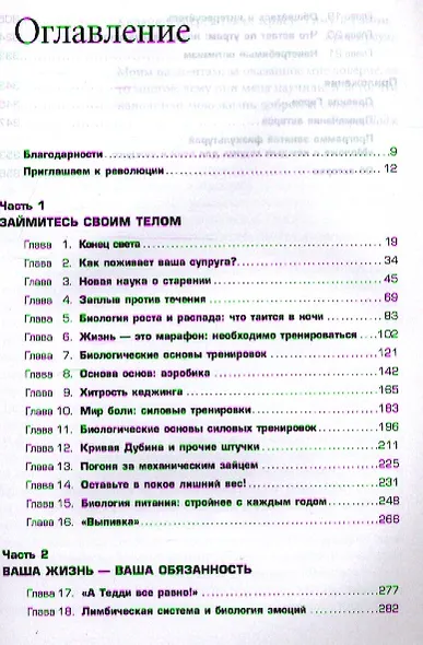 Моложе с каждым годом: Как дожить до 100 лет бодрым, здлоровым и счастливым / 2-е изд. - фото 2