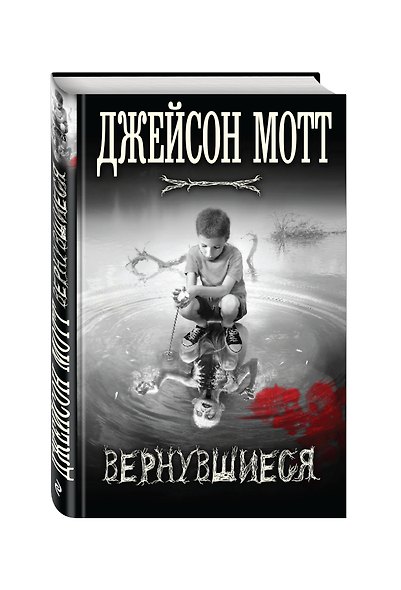 Вернувшиеся - фото 3