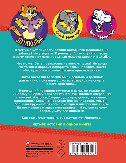 Новые приключения Кота Леопольда. Мышиные проделки: Ремонт в тылу врага. Такси вызывали? Птицы. Новогодняя ёлка - фото 2
