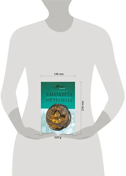 Елизавета Петровна - фото 2