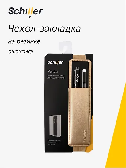 Чехол-закладка на резинке "Gold" кожзам, Schiller - фото 1
