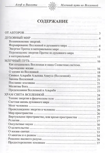 Млечный путь во Вселенной - фото 2