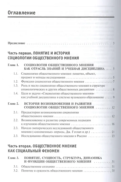 Социология общественного мнения - фото 2
