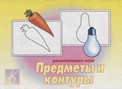 «Предметы и контуры». Развивающая игра - фото 1