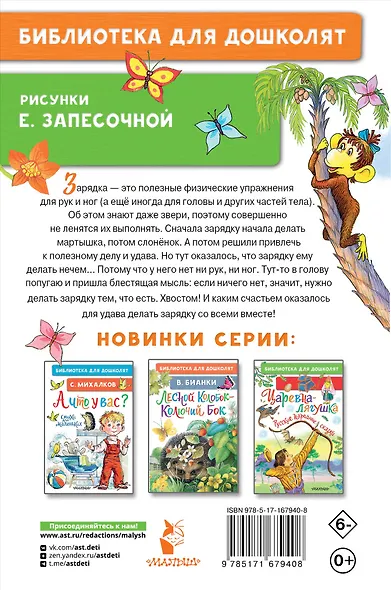 Зарядка для хвоста. Сказки - фото 2