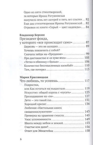 Миряне — кто они? Как в православии найти самого себя. Современные истории. - фото 3
