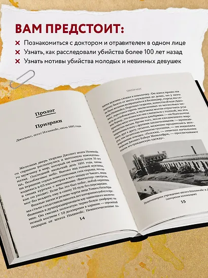 Доктор Яд. О том, кто тихо убивал молодых женщин, пока все боялись Джека-потрошителя - фото 6
