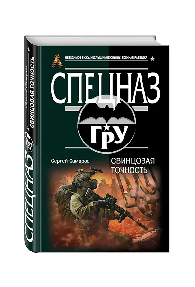 Свинцовая точность - фото 3