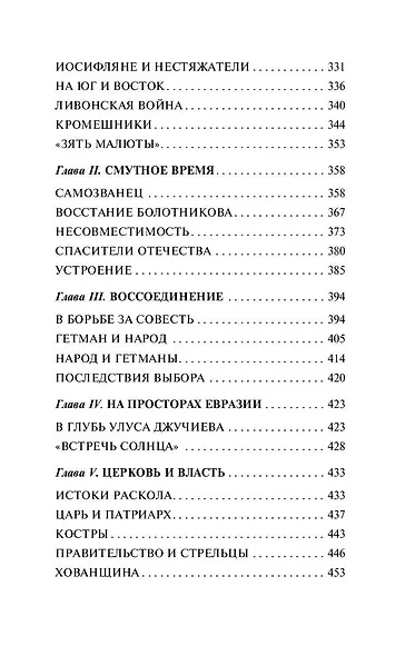 От Руси к России (замена картинки) - фото 6