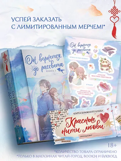 Он вернется до рассвета. Книга 1. Новелла + лимитированный мерч - фото 1