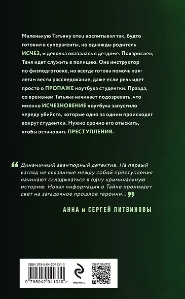 Ключ к нашей тайне - фото 2