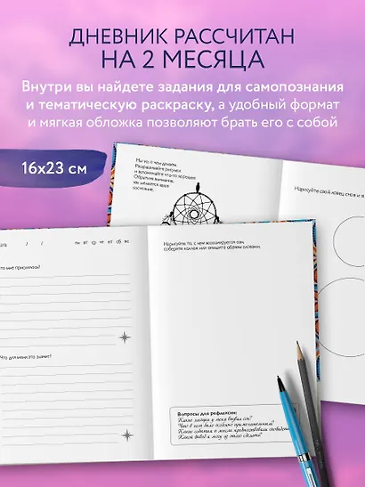 Дневник подсознания. 60 дней, чтобы лучше понять себя через сновидения (розовый туман) - фото 6