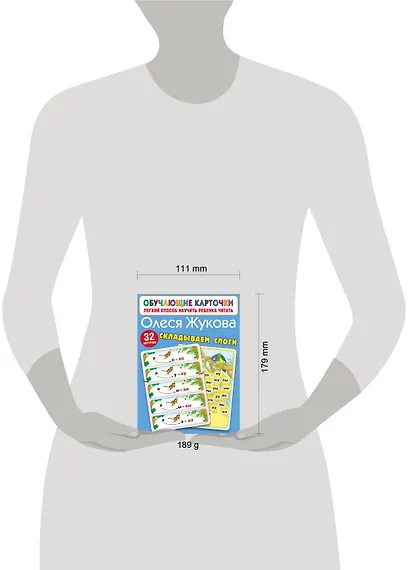 Складываем слоги - фото 7