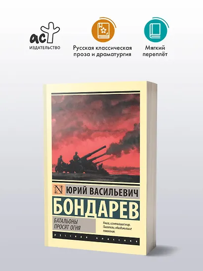 Батальоны просят огня - фото 3