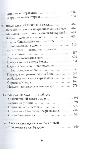 Великие ученики Будды - фото 6