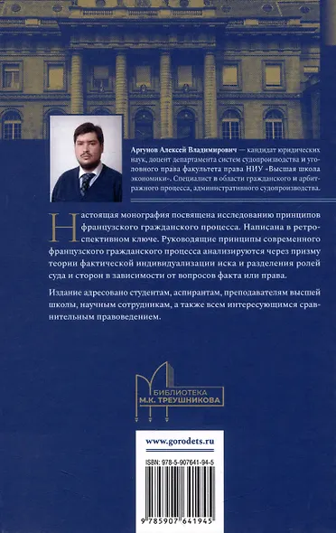 Принципы гражданского процесса Франции: между прошлым и будущим. Монография - фото 2