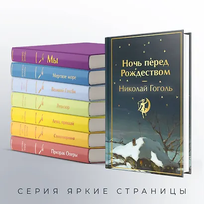 Ночь перед Рождеством - фото 6