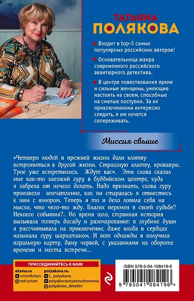 Миссия свыше - фото 2