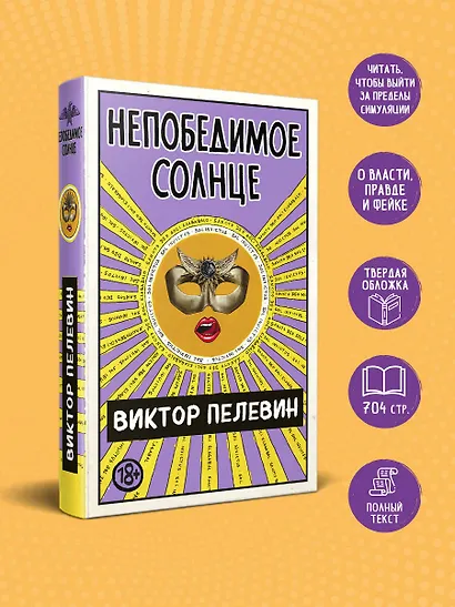 Непобедимое солнце - фото 4