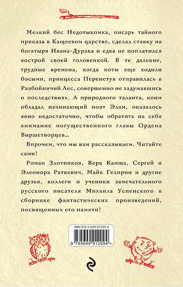 Богатыри не мы. Устареллы - фото 2