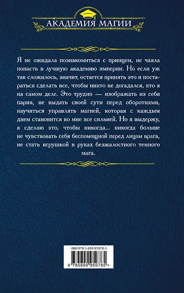 Песнь златовласой сирены. Дыхание ветра - фото 2