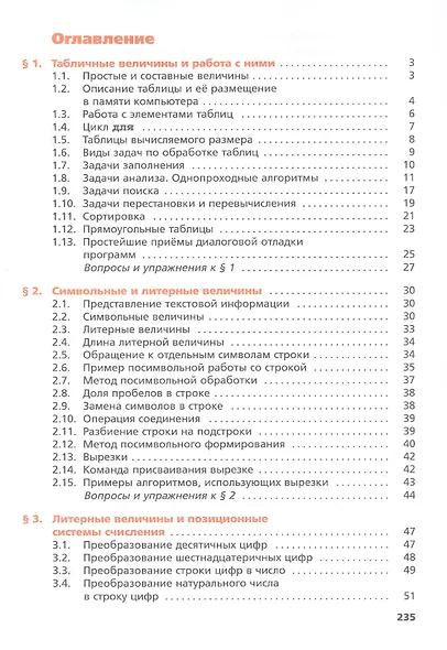 Информатика. 9 класс. Учебник - фото 2