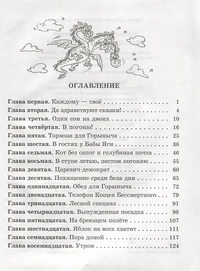 Свободу Змею Горынычу! - фото 2