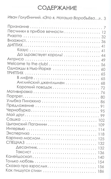 Не учите меня жить! - фото 2