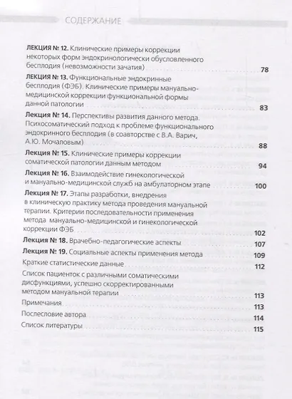 Лекции по практическому применению мануальной терапии для лечения сомато-соматических и сомато-висце - фото 3