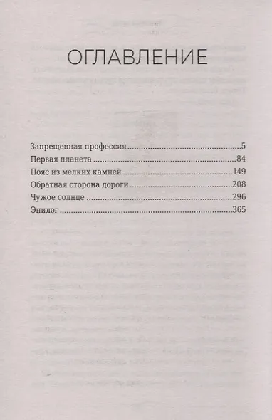 Звездный пилот - фото 2