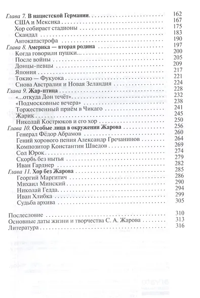 Сергей Жаров - фото 3