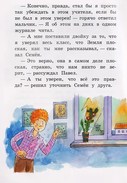 Земля плоская, а двойка круглая. Смешные рассказы - фото 4