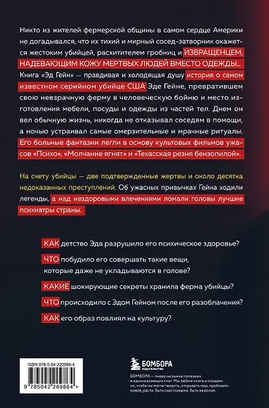 Эд Гейн. История главного отрицательного персонажа «Психо», «Техасской резни бензопилой» и «Молчания ягнят» - фото 2