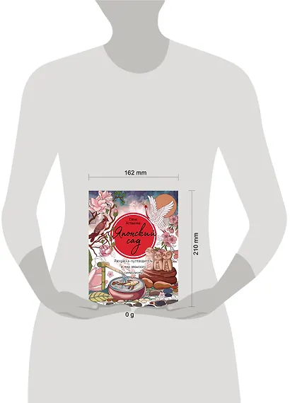 Японский сад. Раскраска-путеводитель в мир японского символизма - фото 4