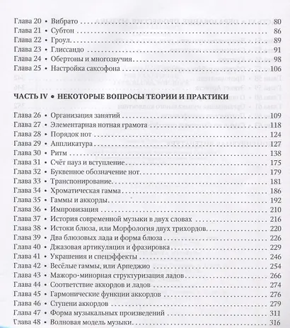 Саксофон джаз блюз поп рок Учебное пособие (мУдВСпецЛ) Хаймович - фото 3