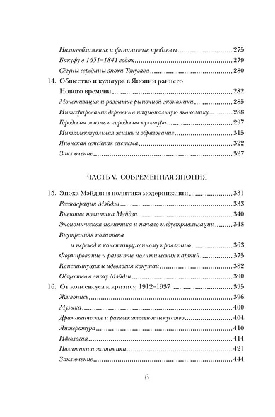Краткая история Японии - фото 7