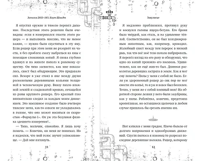 Закулисье. Алмаз Сердца - фото 9