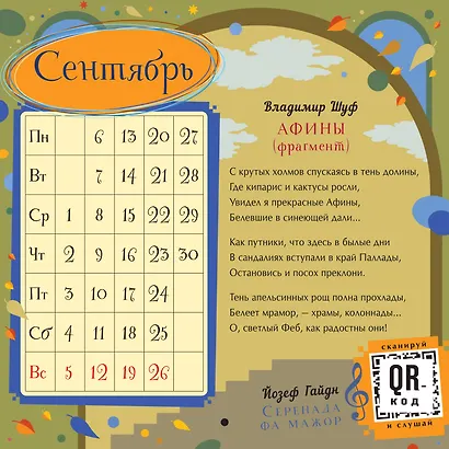 Календарь с дополненной реальностью для образованного ребенка - фото 14